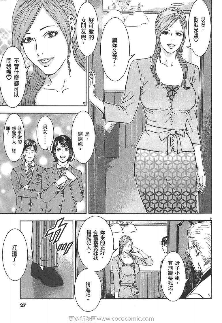 《不可思议酷搜侦探社》漫画 酷搜侦探社02卷