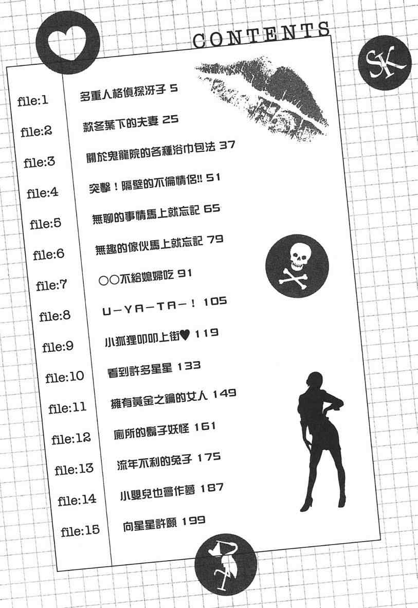 《不可思议酷搜侦探社》漫画 酷搜侦探社01卷