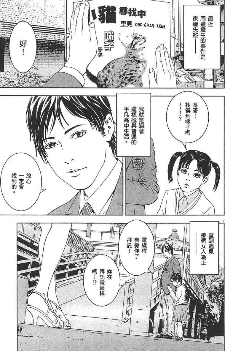 《不可思议酷搜侦探社》漫画 酷搜侦探社01卷