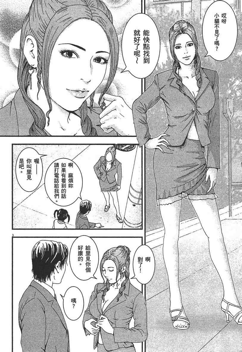 《不可思议酷搜侦探社》漫画 酷搜侦探社01卷