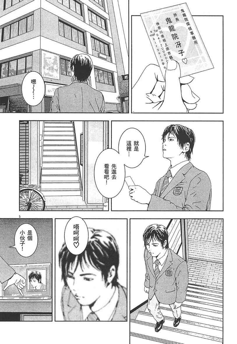 《不可思议酷搜侦探社》漫画 酷搜侦探社01卷