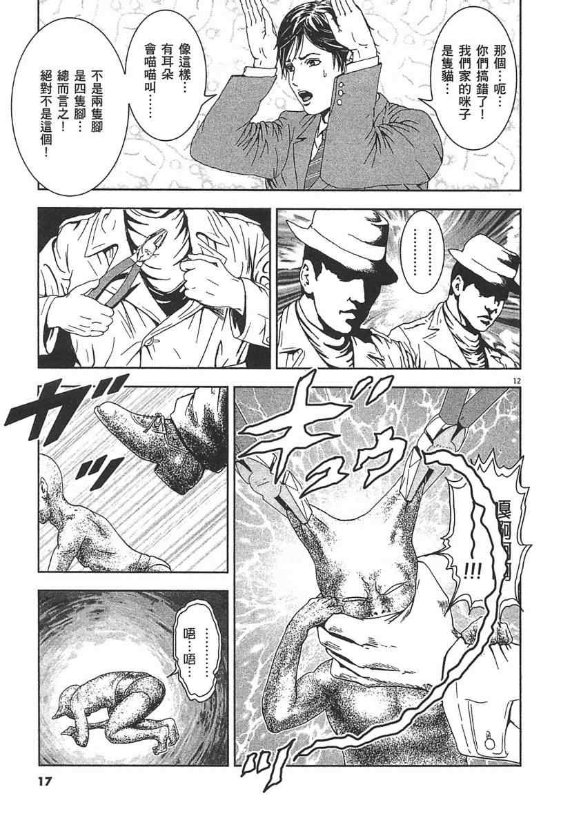 《不可思议酷搜侦探社》漫画 酷搜侦探社01卷