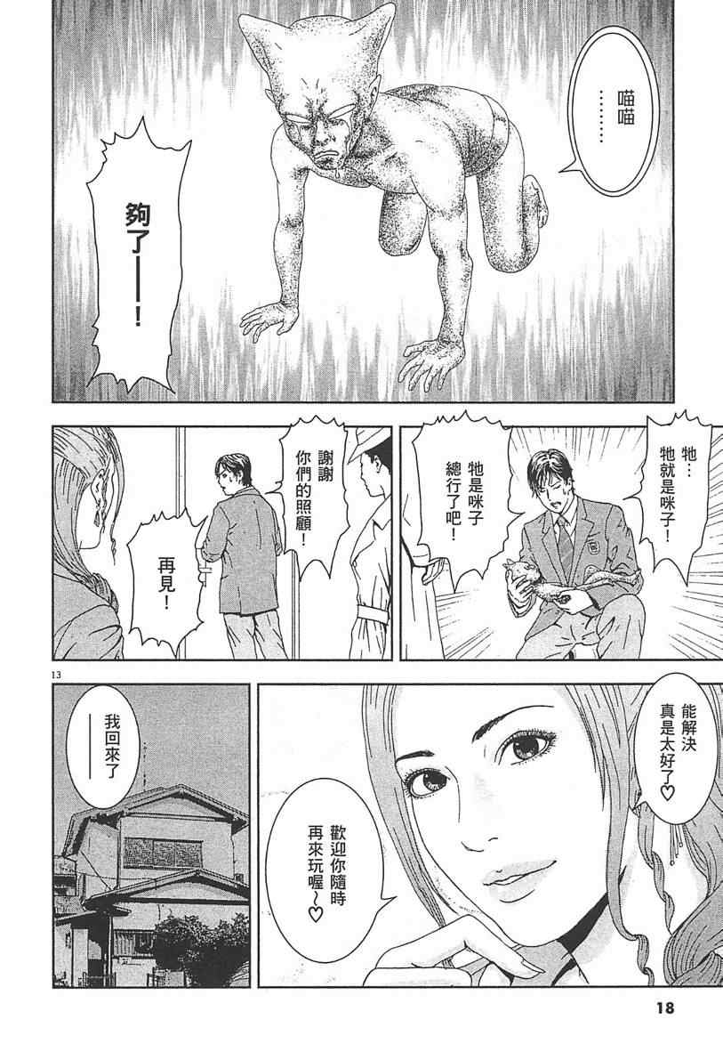 《不可思议酷搜侦探社》漫画 酷搜侦探社01卷