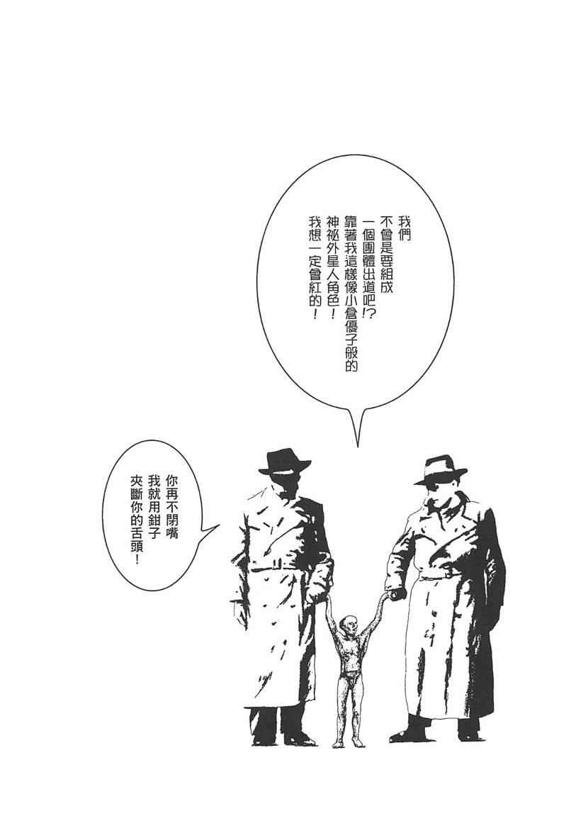 《不可思议酷搜侦探社》漫画 酷搜侦探社01卷