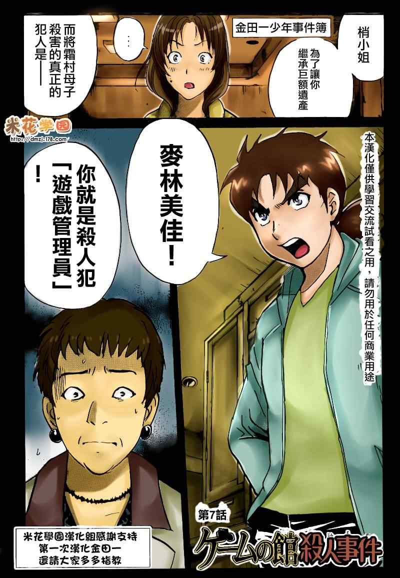 《游戏馆事件》漫画 07集