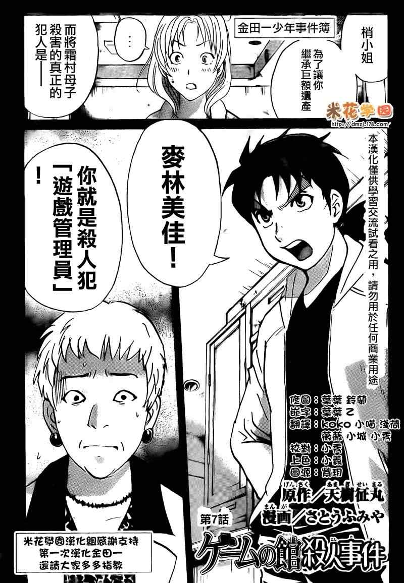 《游戏馆事件》漫画 07集