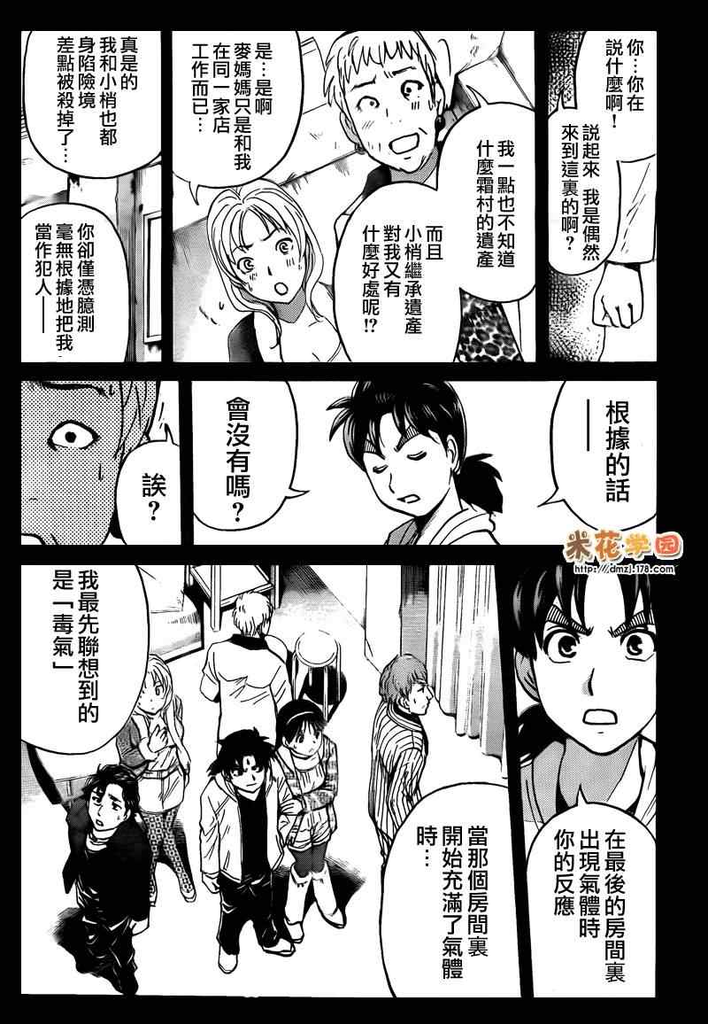 《游戏馆事件》漫画 07集