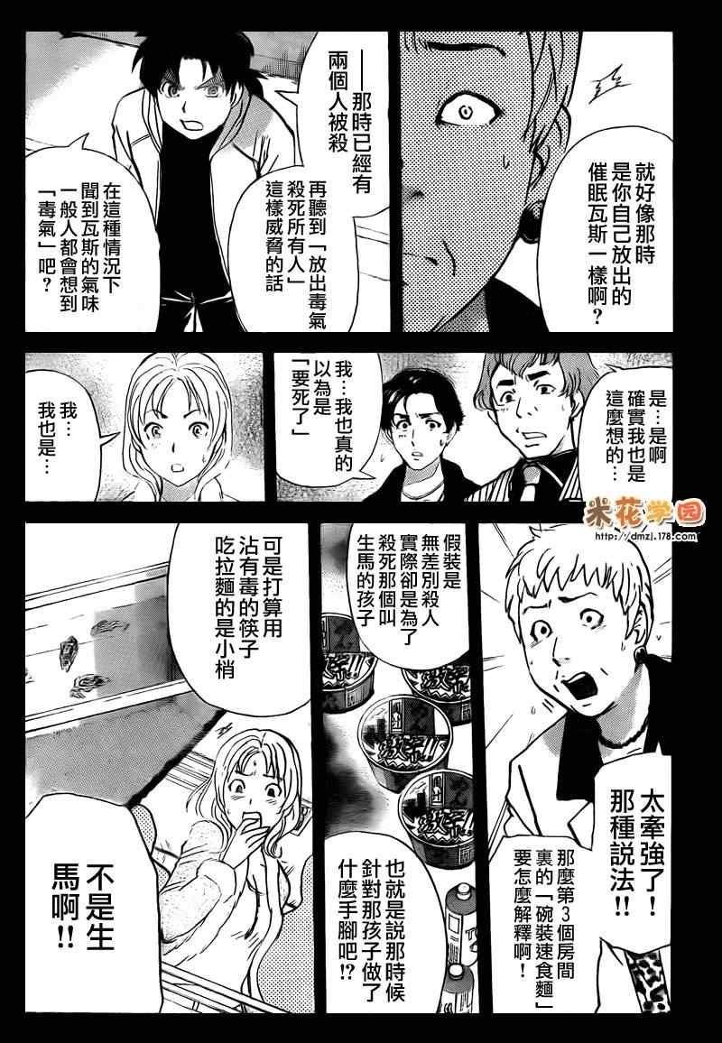 《游戏馆事件》漫画 07集