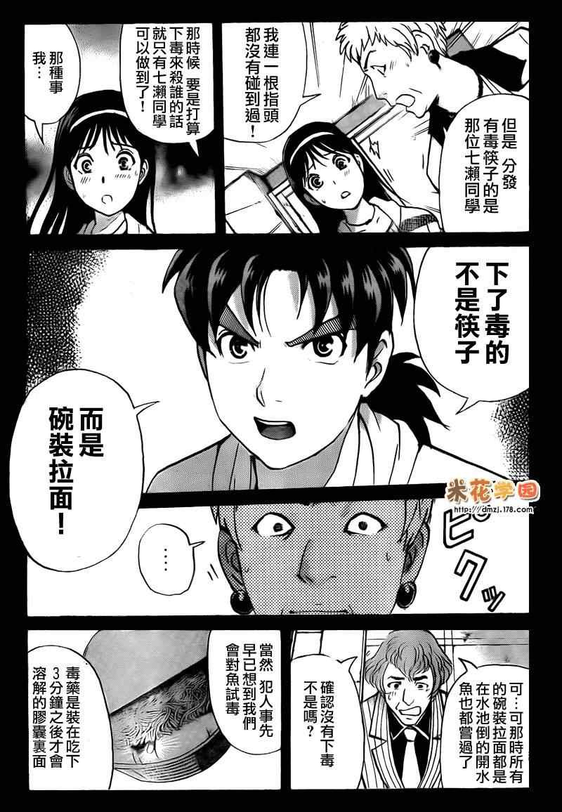 《游戏馆事件》漫画 07集