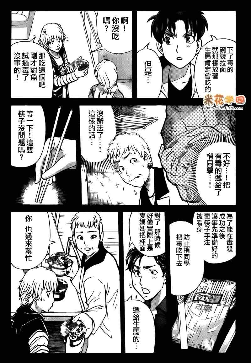 《游戏馆事件》漫画 07集