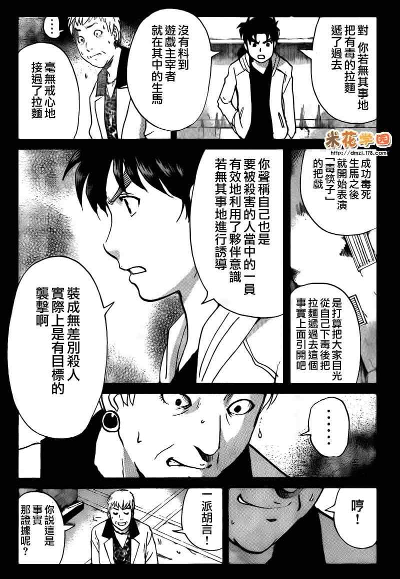 《游戏馆事件》漫画 07集