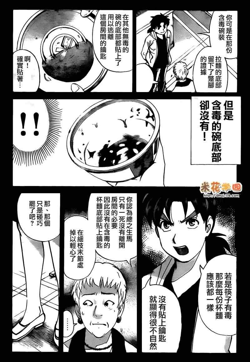 《游戏馆事件》漫画 07集