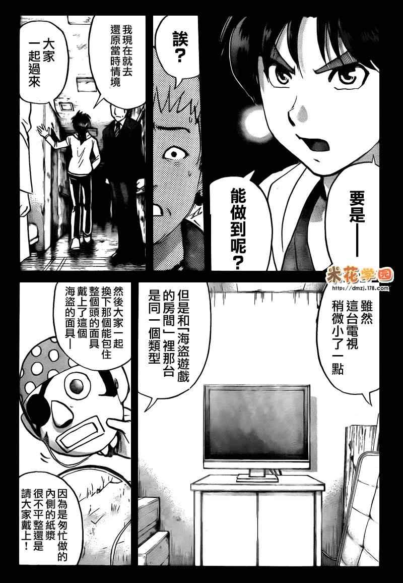 《游戏馆事件》漫画 07集