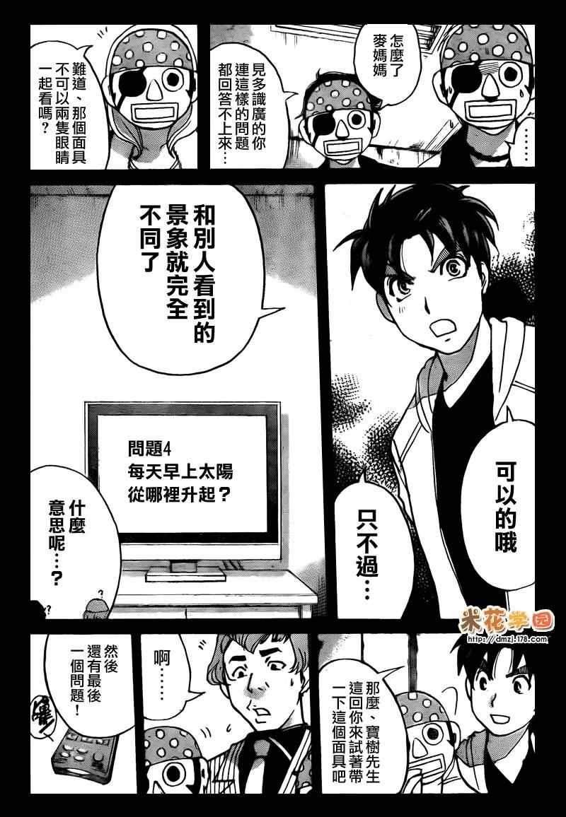 《游戏馆事件》漫画 07集