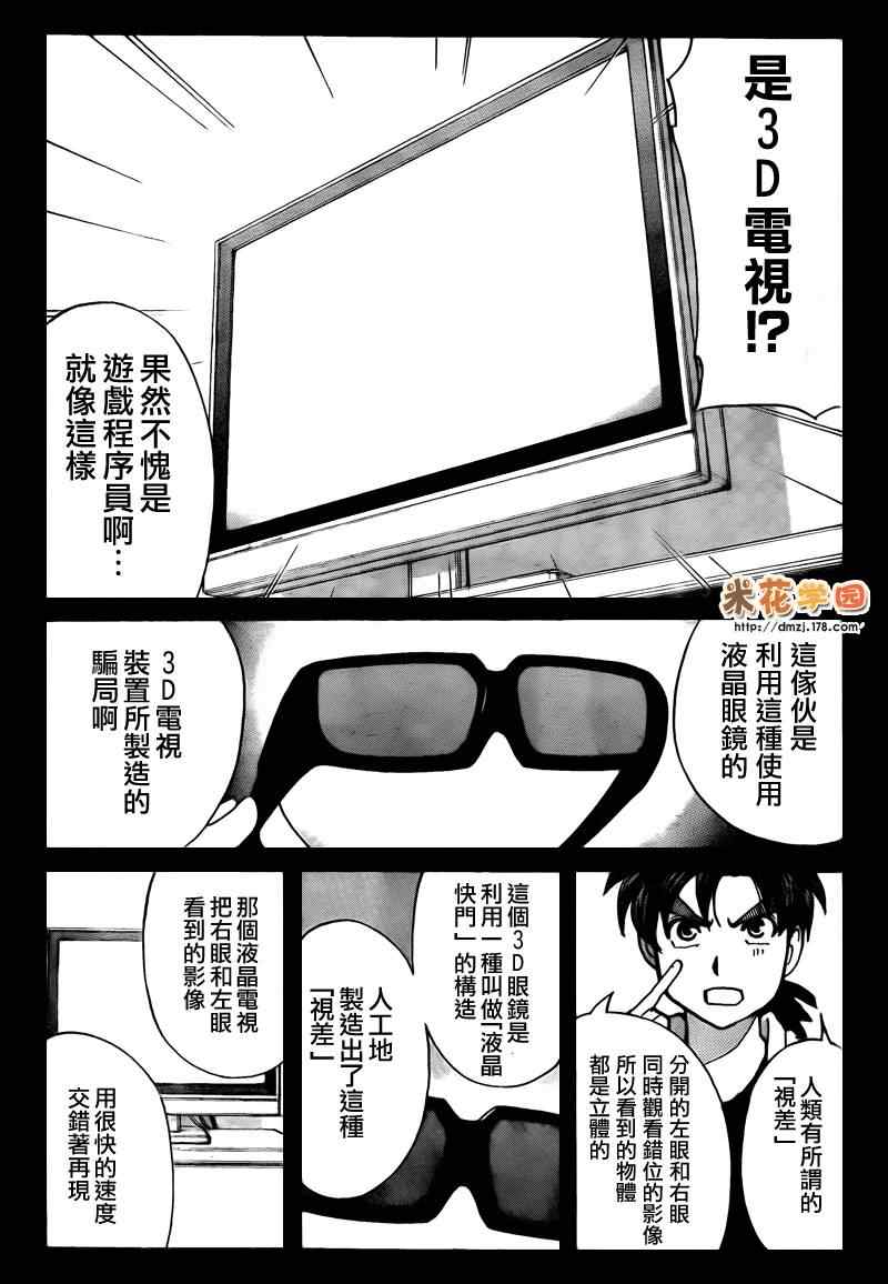 《游戏馆事件》漫画 07集