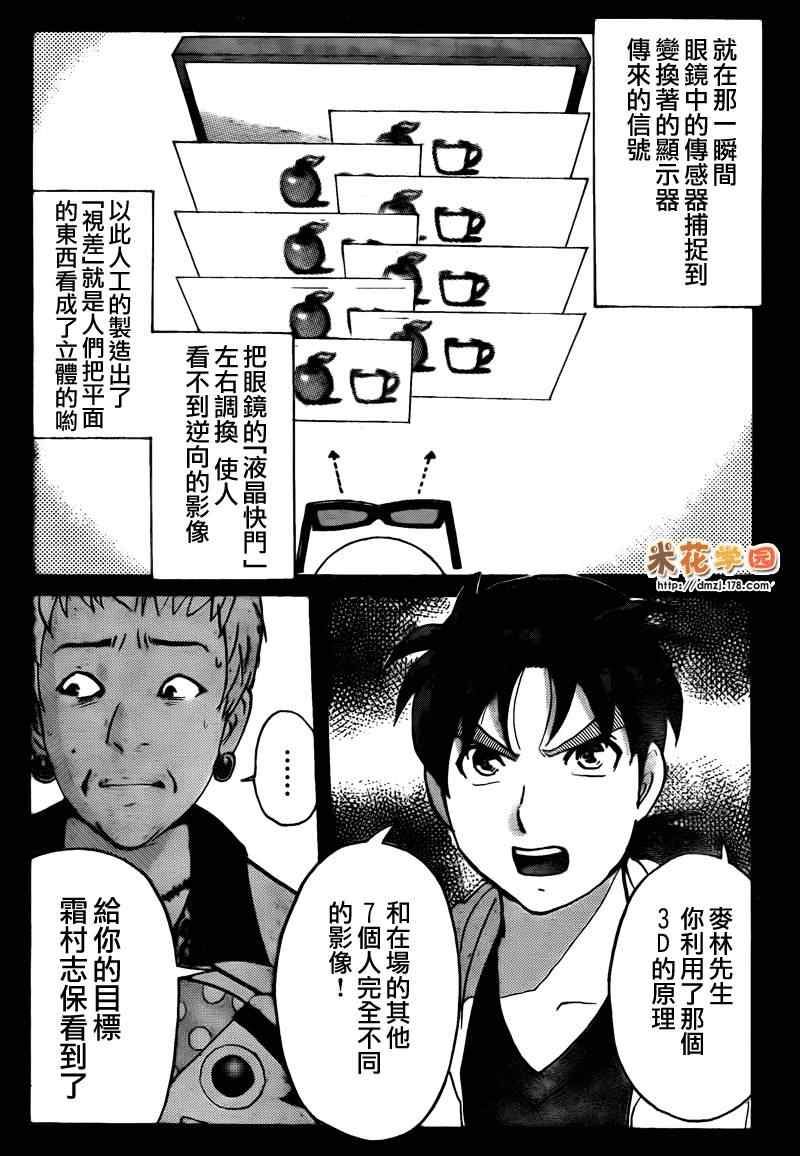 《游戏馆事件》漫画 07集