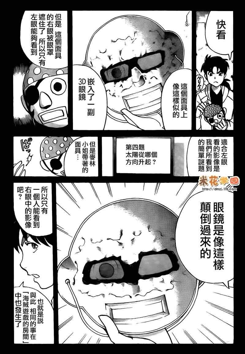 《游戏馆事件》漫画 07集