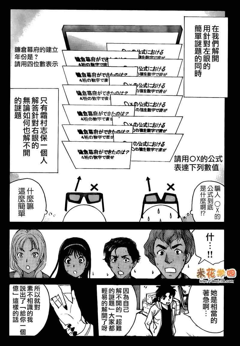 《游戏馆事件》漫画 07集