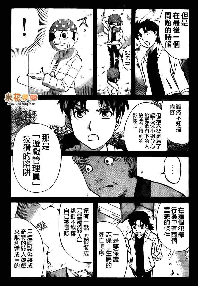 《游戏馆事件》漫画 07集