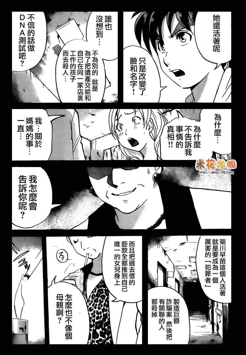 《游戏馆事件》漫画 07集