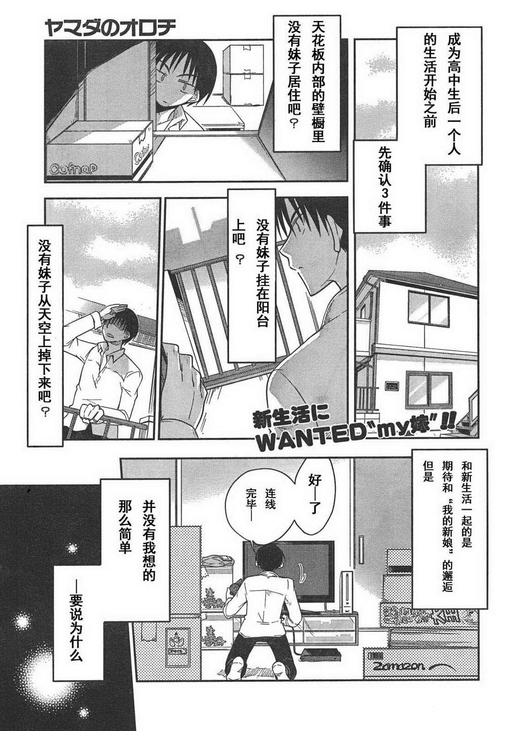 《山田的大蛇》漫画 01集