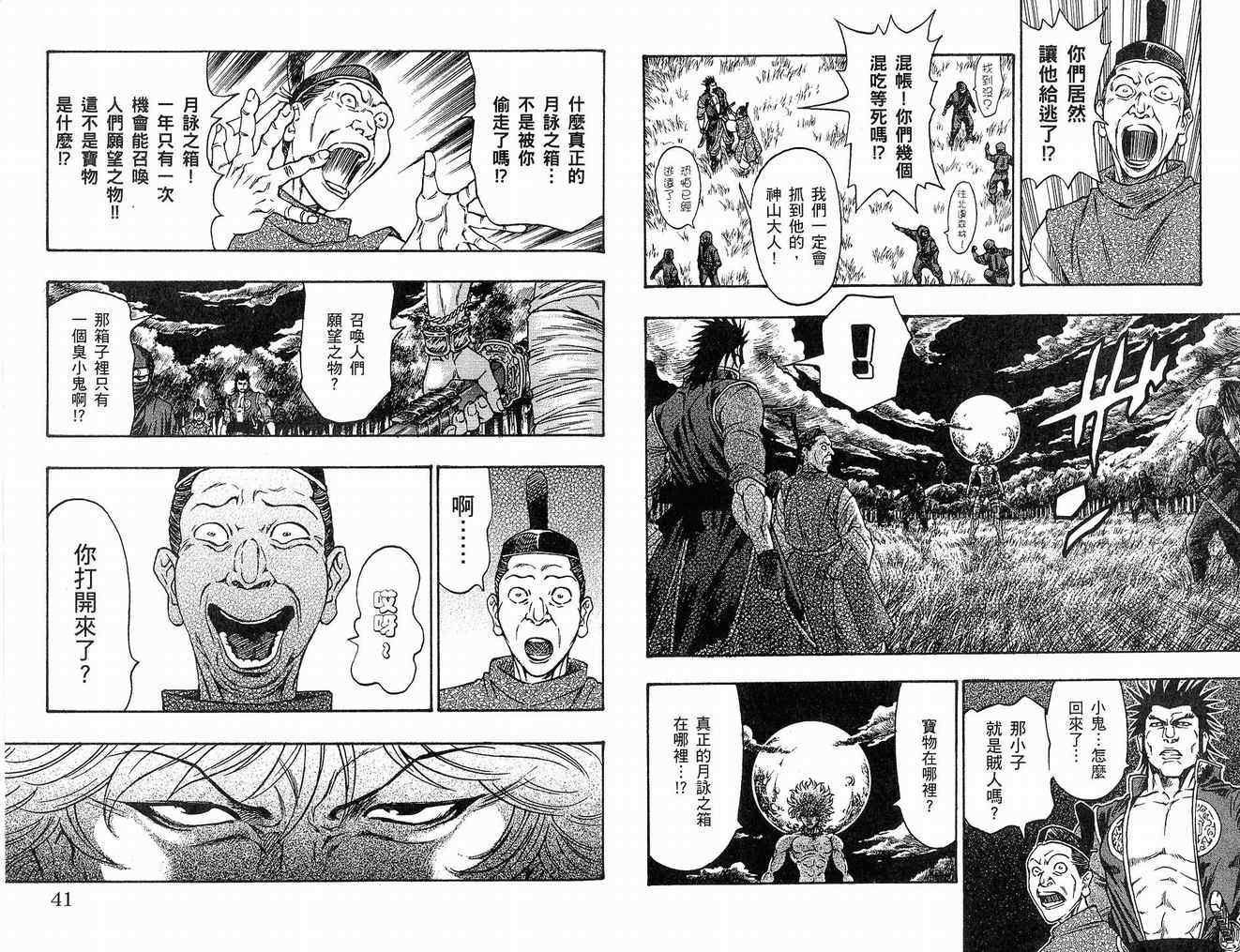 《风似狂者》漫画 001卷