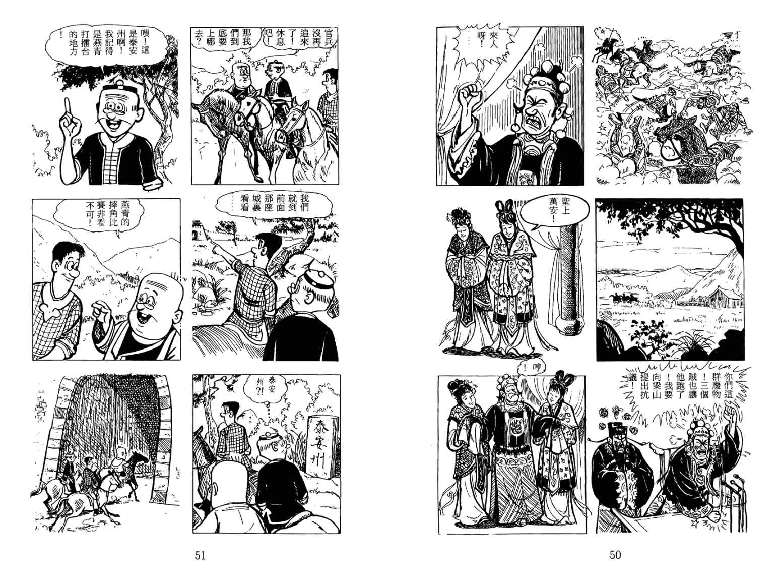 《老夫子水浒传》漫画 003卷