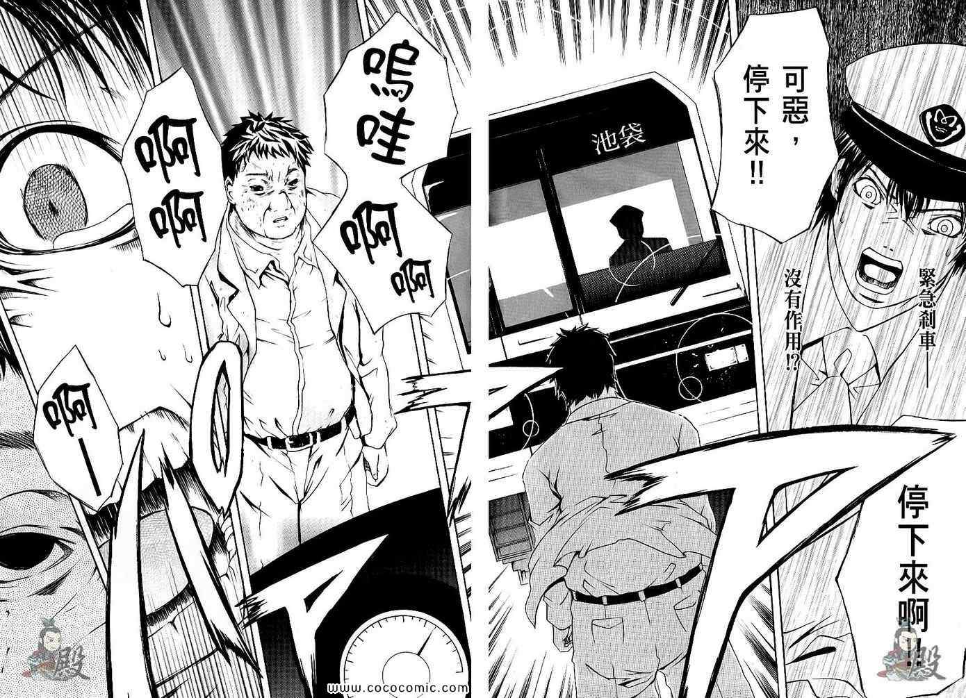 《暗黑地下铁》漫画 001卷