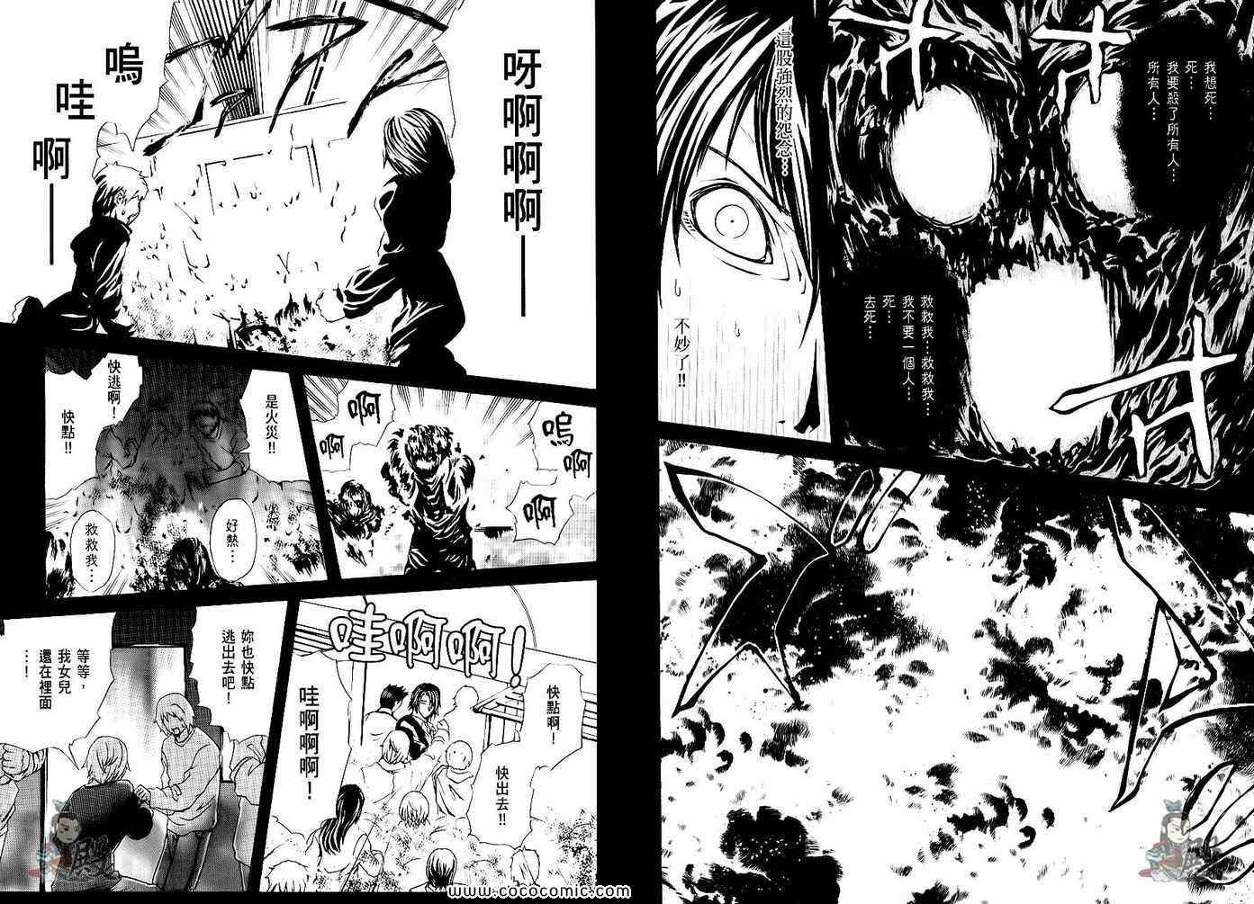 《暗黑地下铁》漫画 001卷