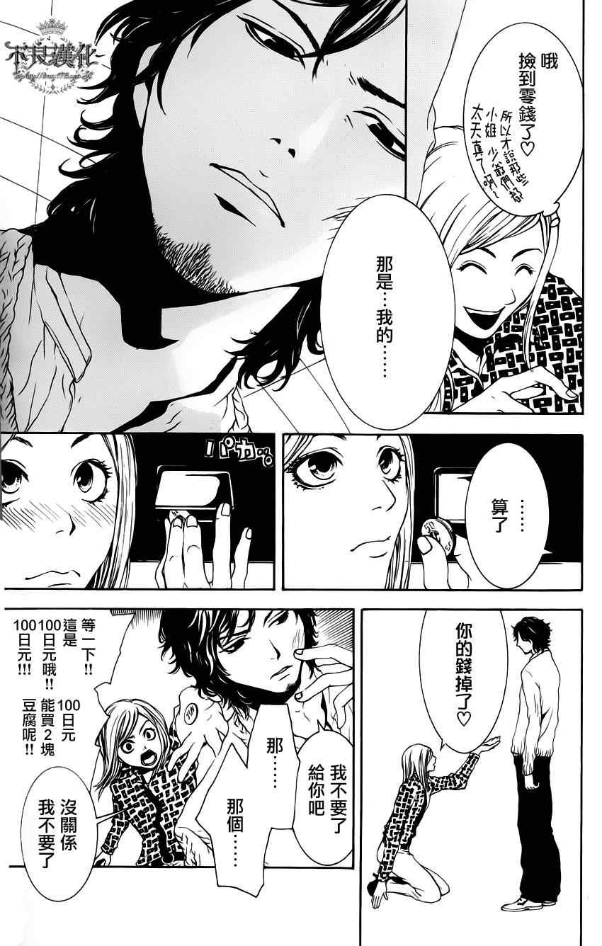 《缺钱的辛迪瑞拉》漫画 001集