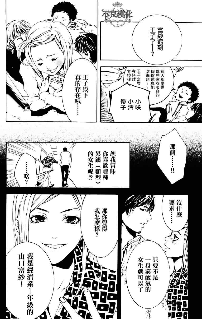 《缺钱的辛迪瑞拉》漫画 001集