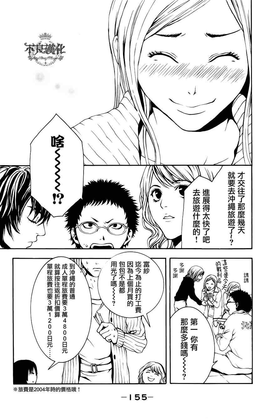 《缺钱的辛迪瑞拉》漫画 001集