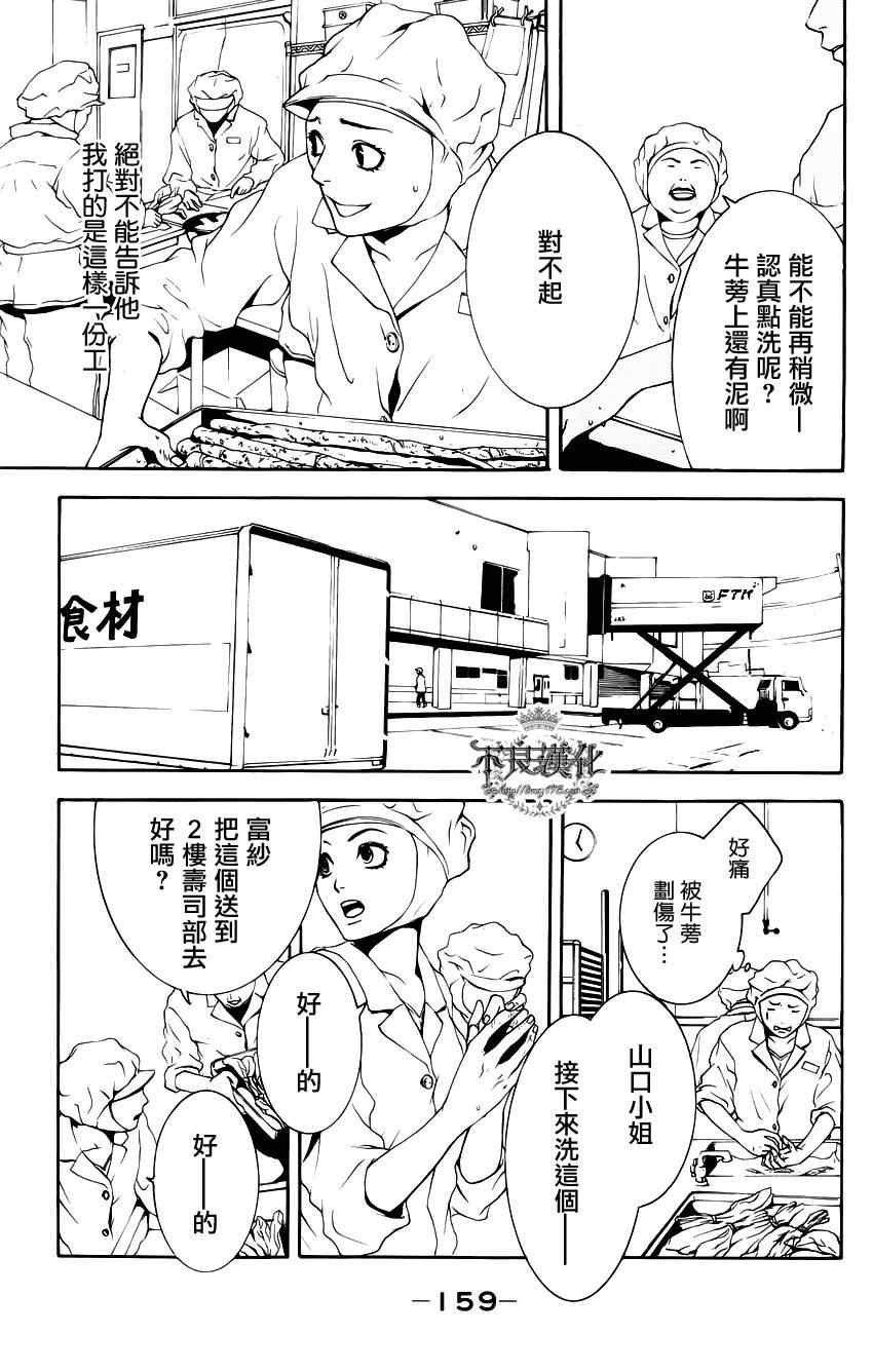 《缺钱的辛迪瑞拉》漫画 001集