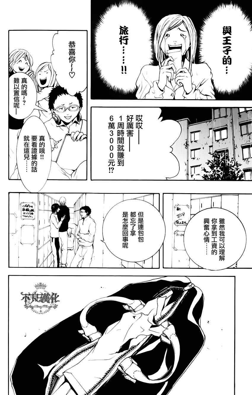 《缺钱的辛迪瑞拉》漫画 001集