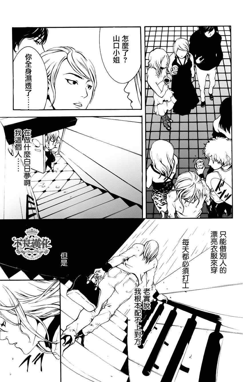 《缺钱的辛迪瑞拉》漫画 001集