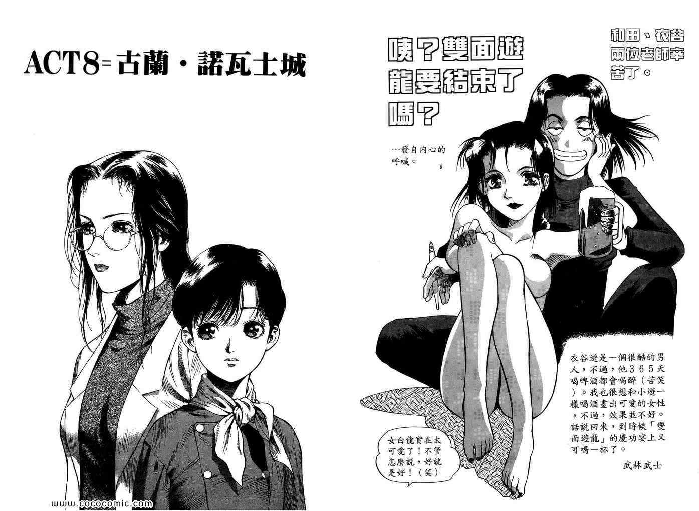 《双面游龙》漫画 03卷