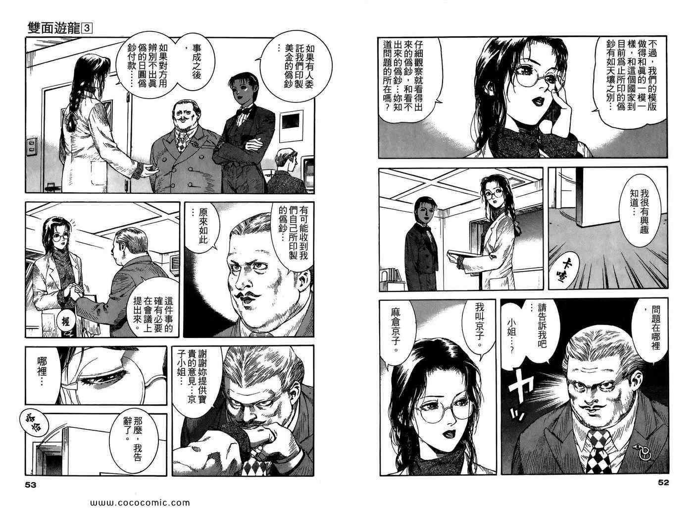 《双面游龙》漫画 03卷