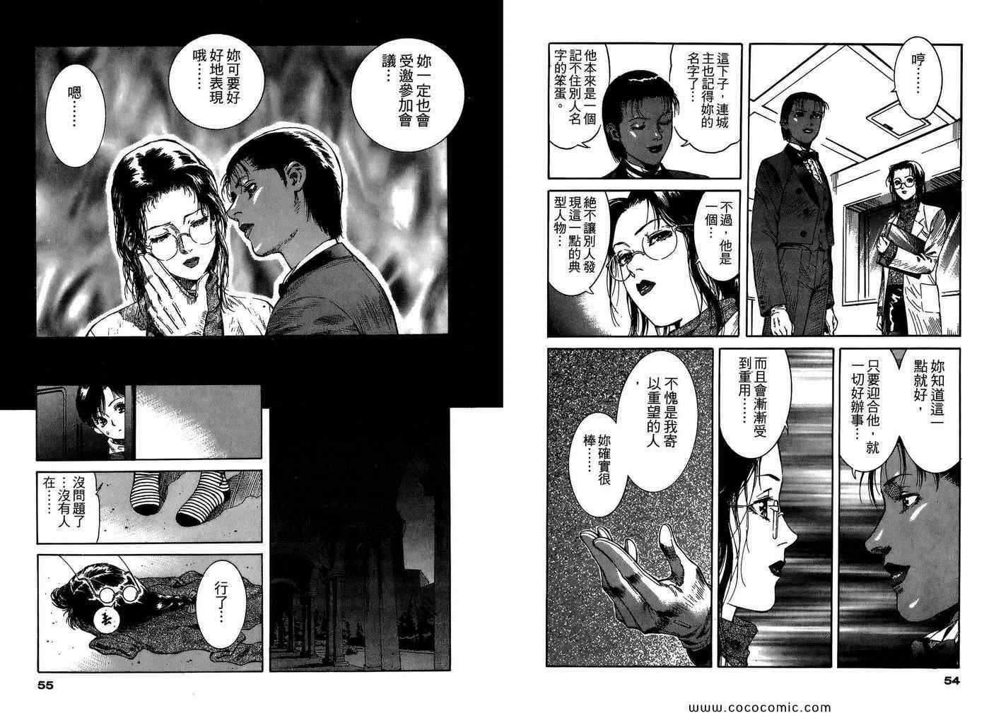 《双面游龙》漫画 03卷