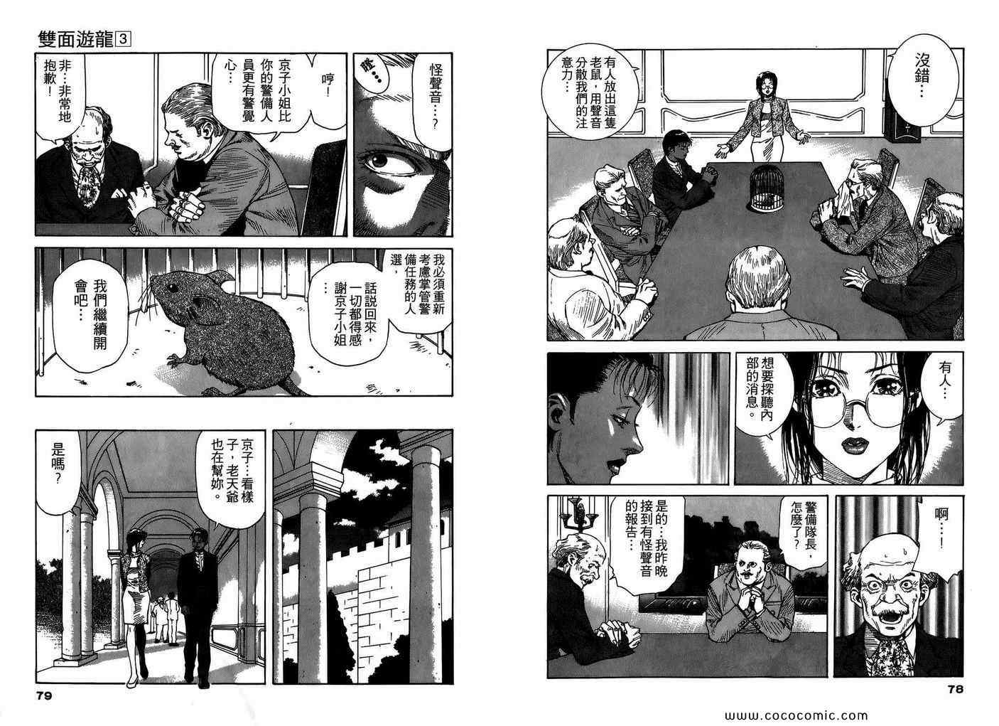 《双面游龙》漫画 03卷