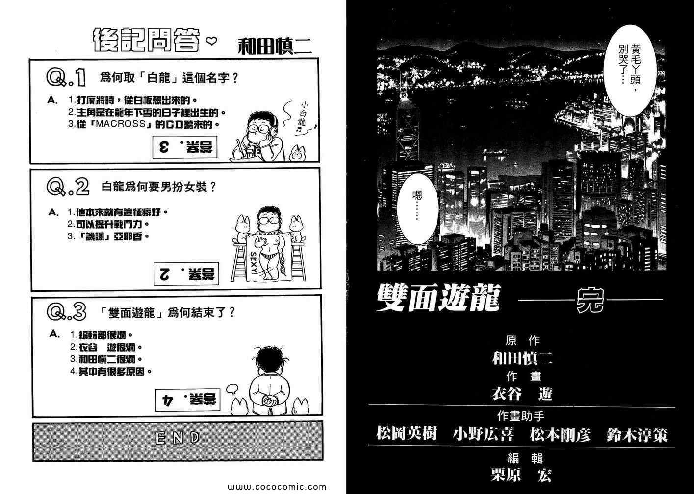 《双面游龙》漫画 03卷