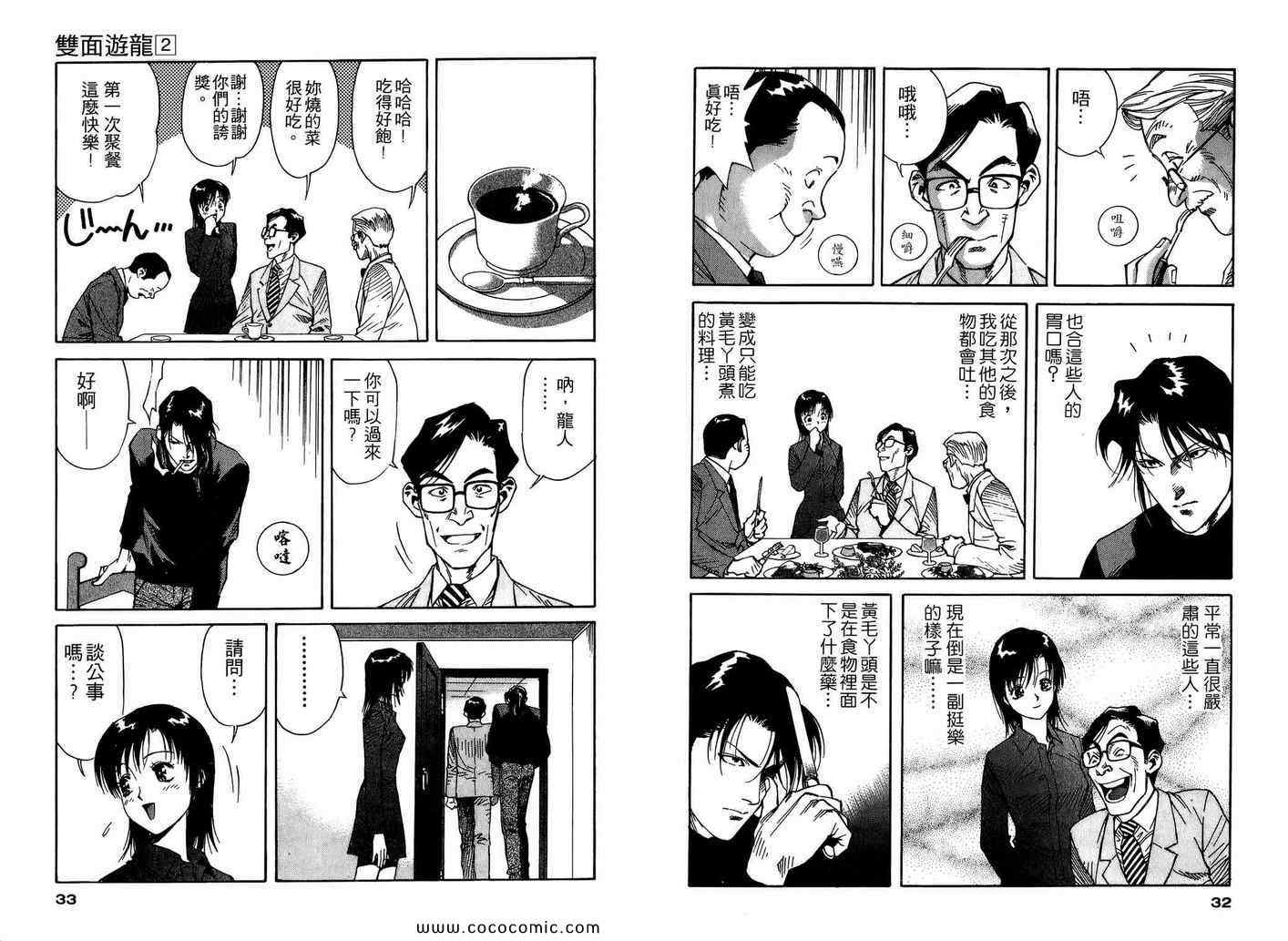 《双面游龙》漫画 02卷