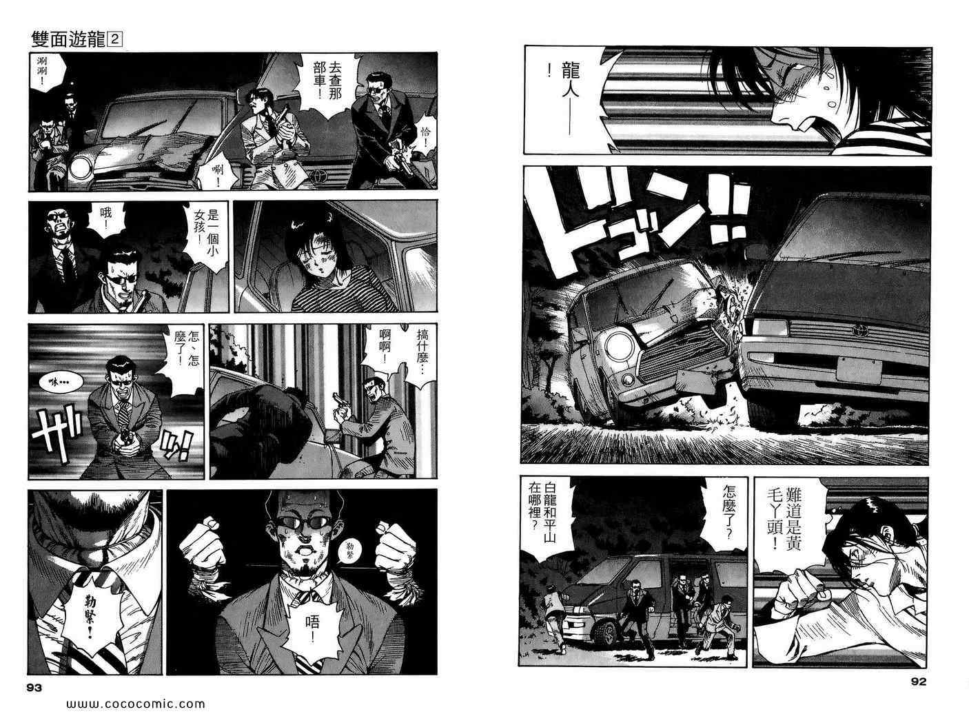 《双面游龙》漫画 02卷