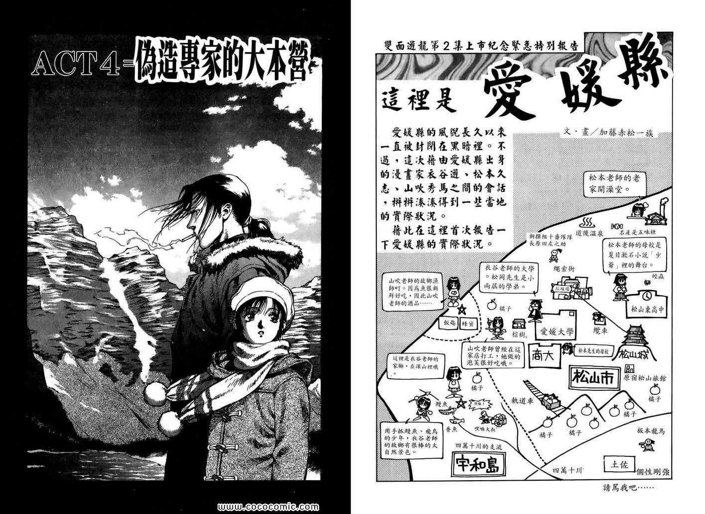 《双面游龙》漫画 02卷