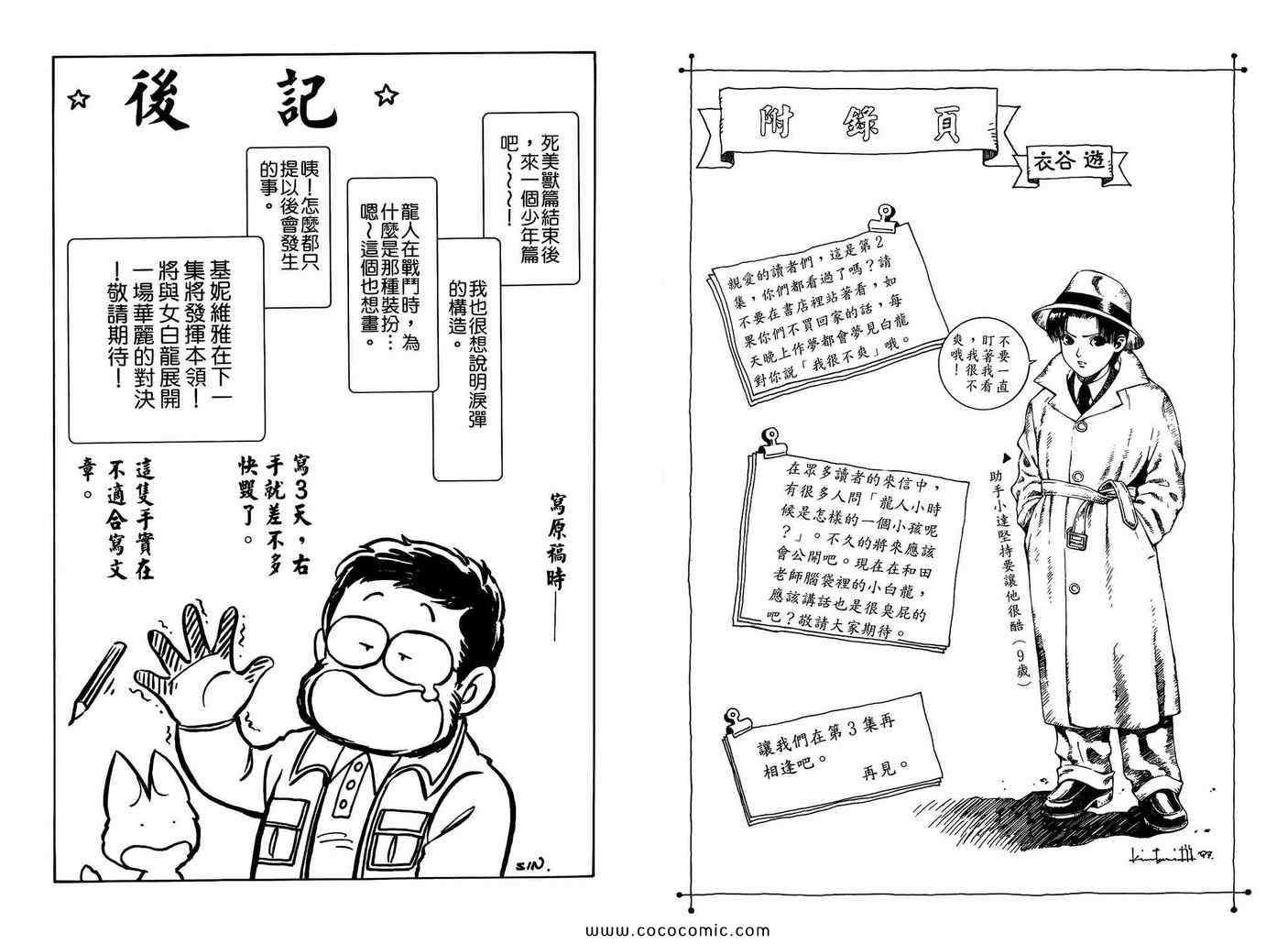 《双面游龙》漫画 02卷