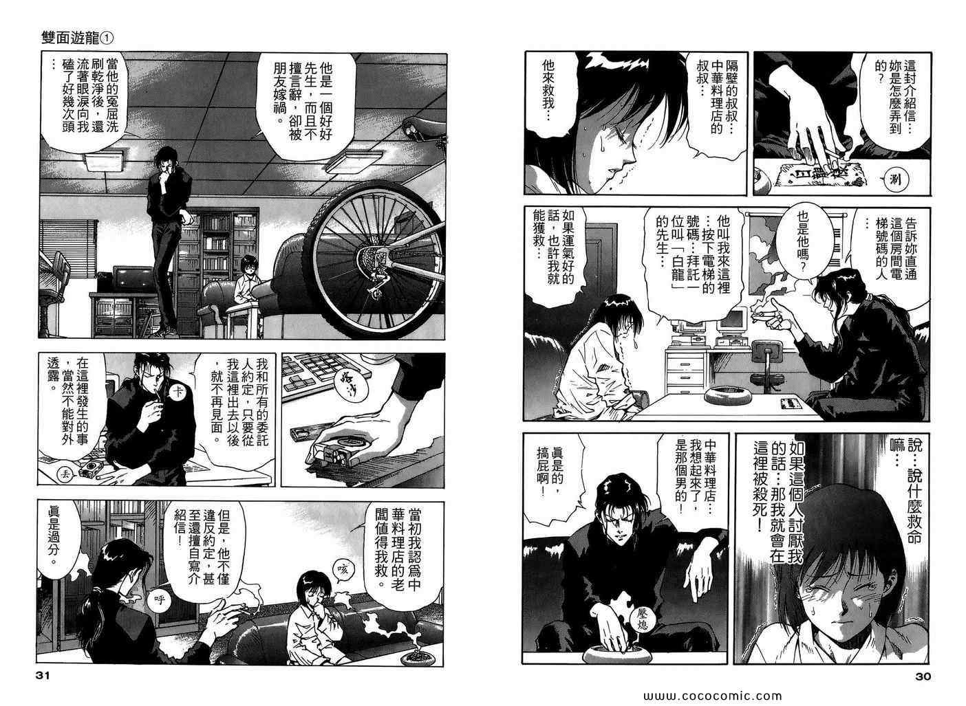 《双面游龙》漫画 01卷