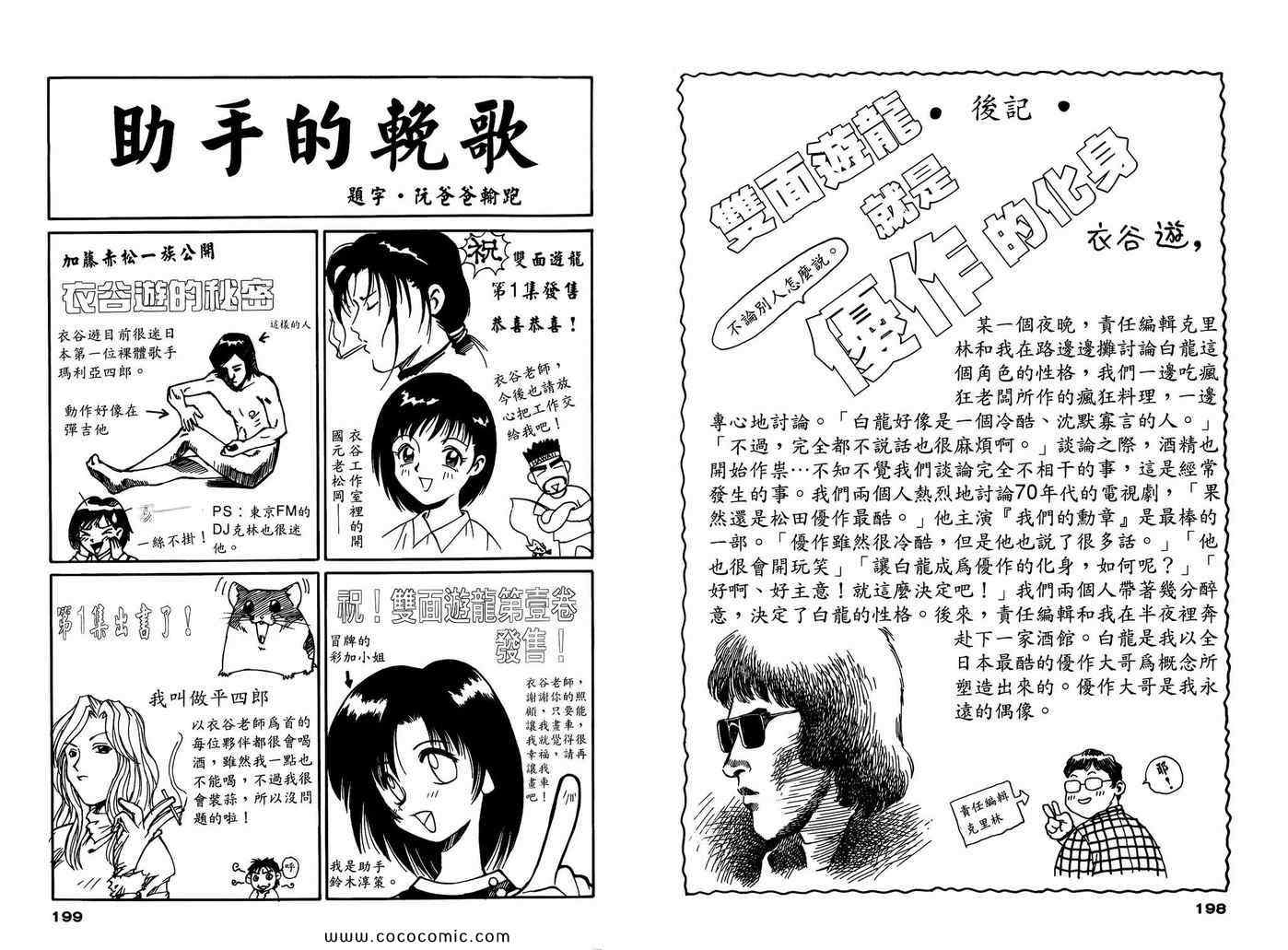 《双面游龙》漫画 01卷