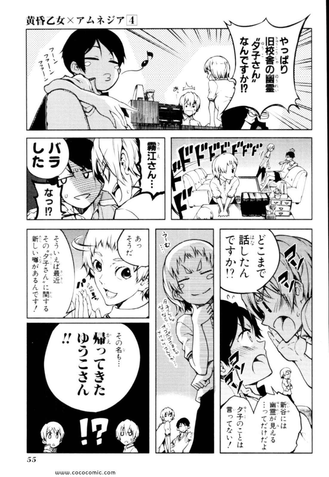 《黄昏乙女×アムネジア(日文)》漫画 黄昏乙女 04卷