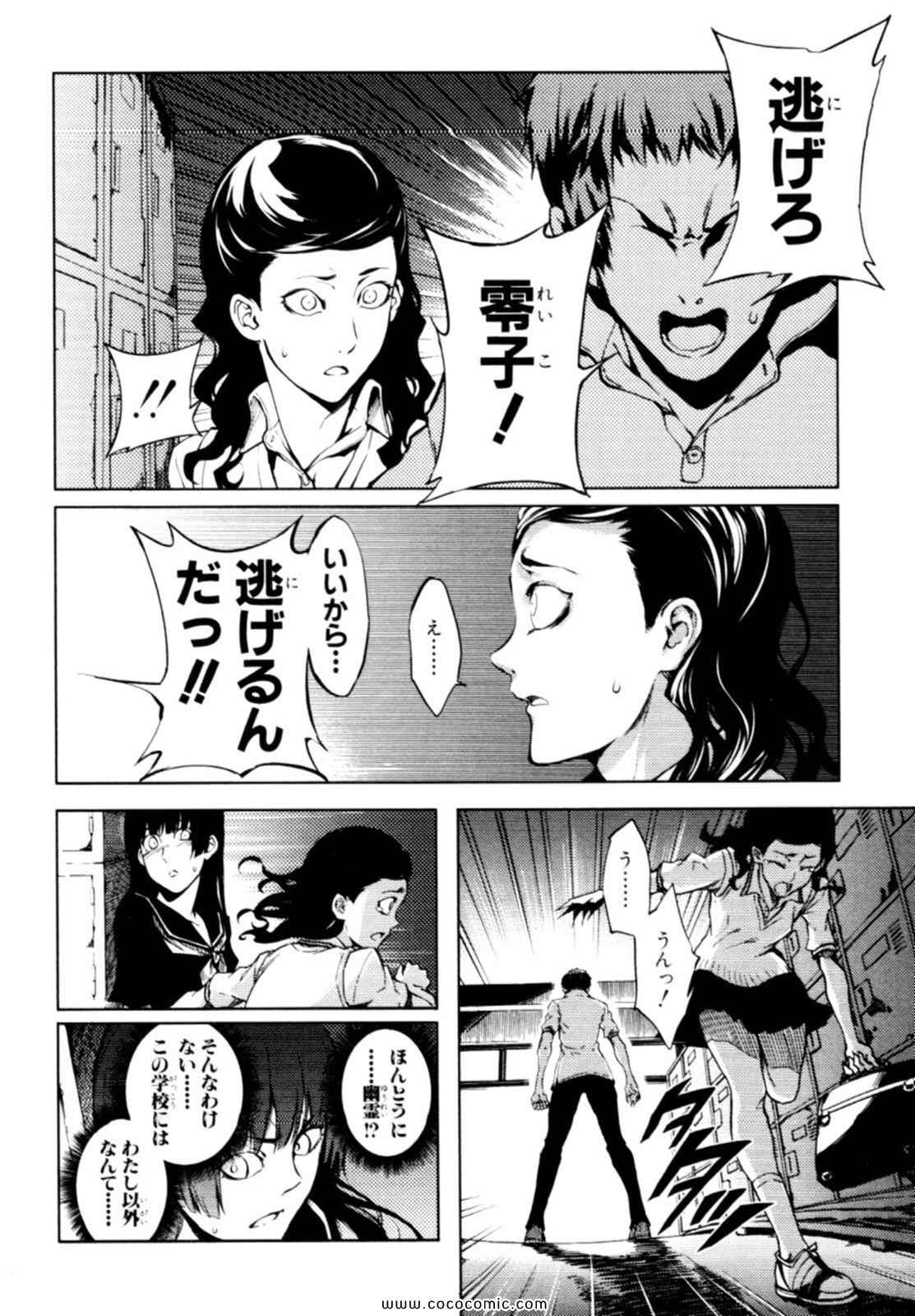 《黄昏乙女×アムネジア(日文)》漫画 黄昏乙女 04卷