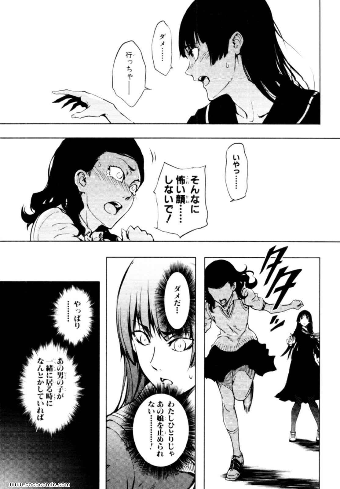 《黄昏乙女×アムネジア(日文)》漫画 黄昏乙女 04卷