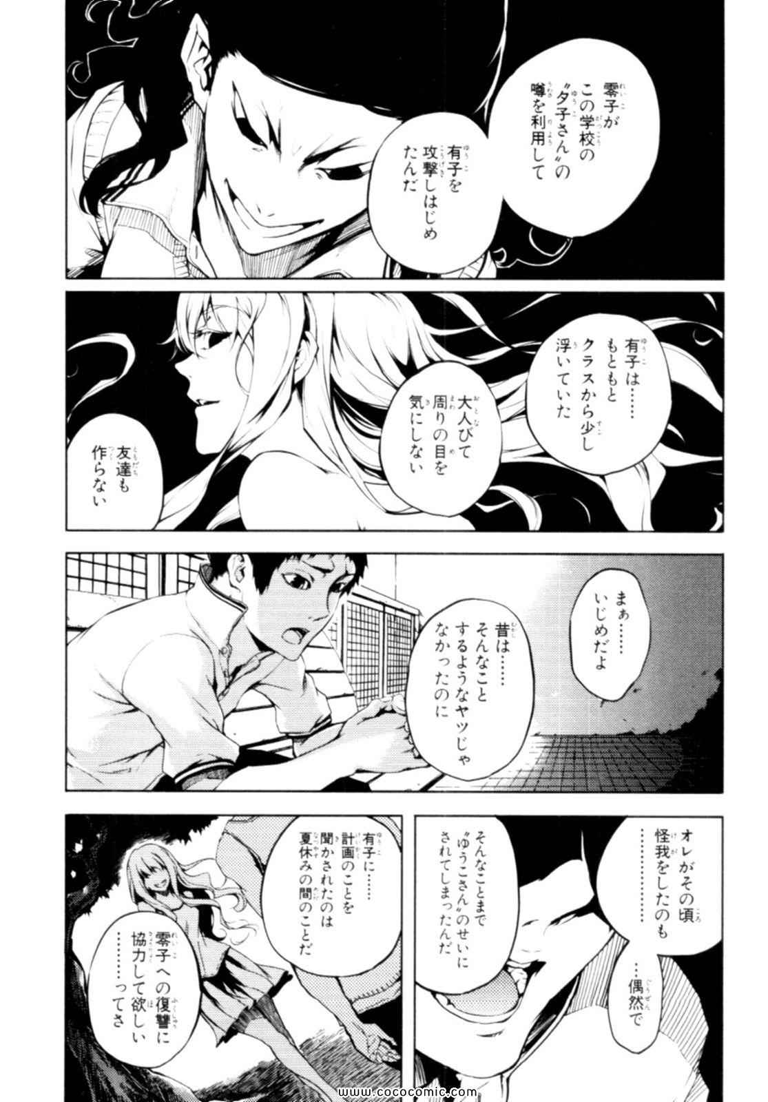 《黄昏乙女×アムネジア(日文)》漫画 黄昏乙女 04卷